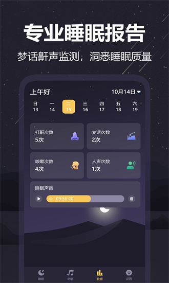 雨声睡眠 1.17 安卓版 1