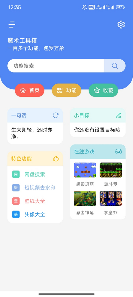 魔术工具箱 v1.0.3 安卓版 4