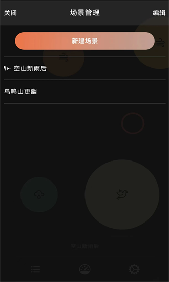 万籁 1.3.4 安卓版 2