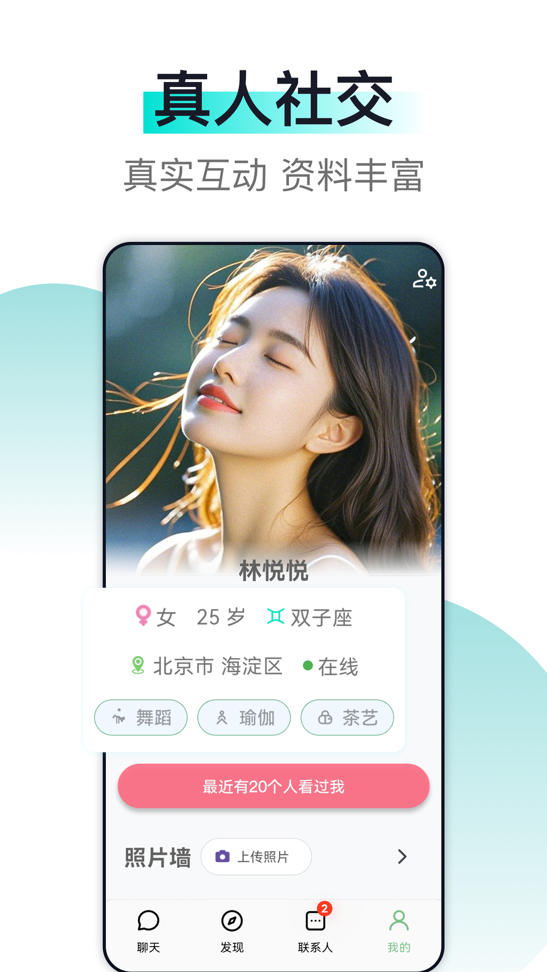趣聊 1.0.6 安卓版 3