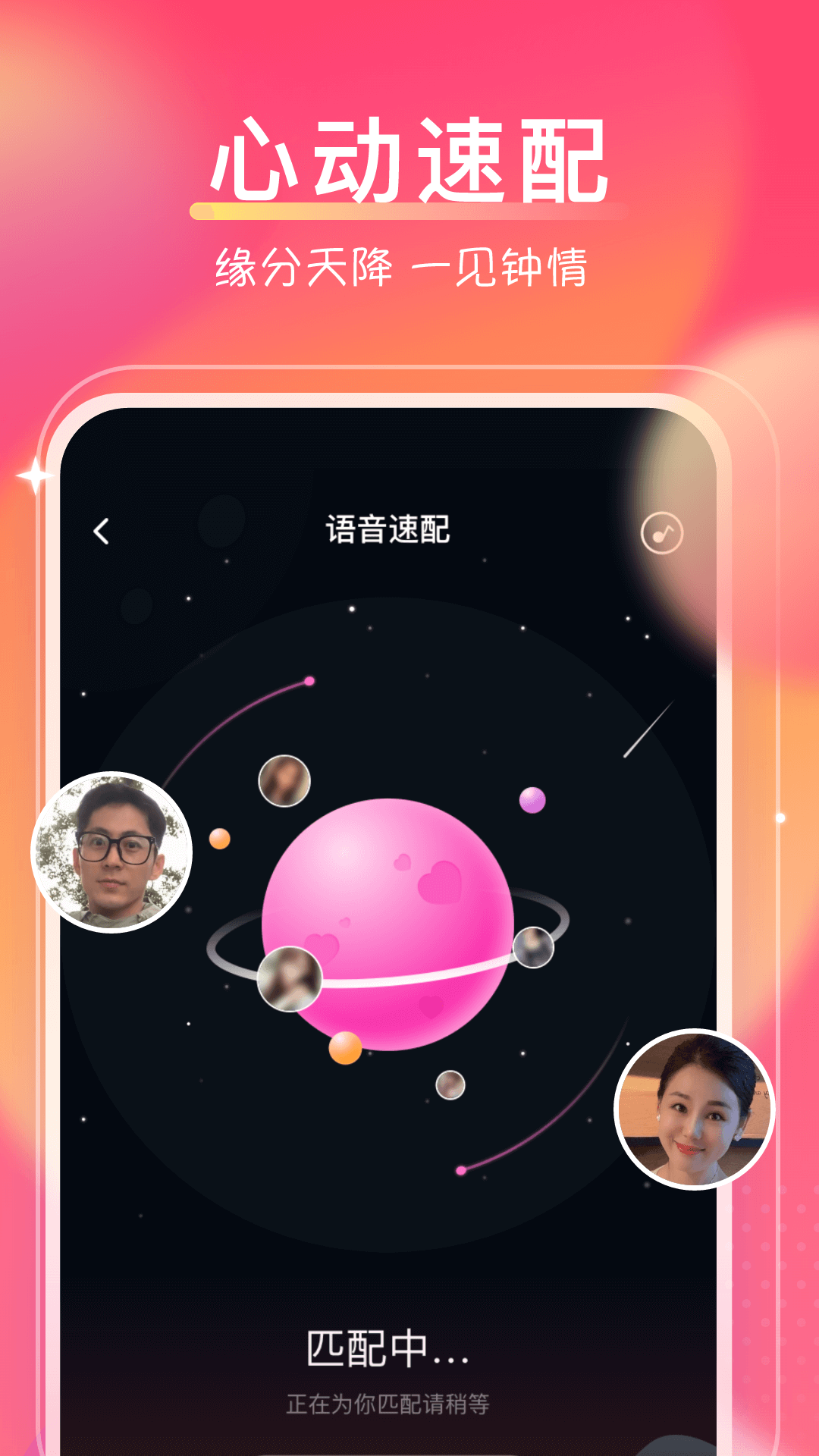 甜蜜蜜 1.0.8 安卓版 3