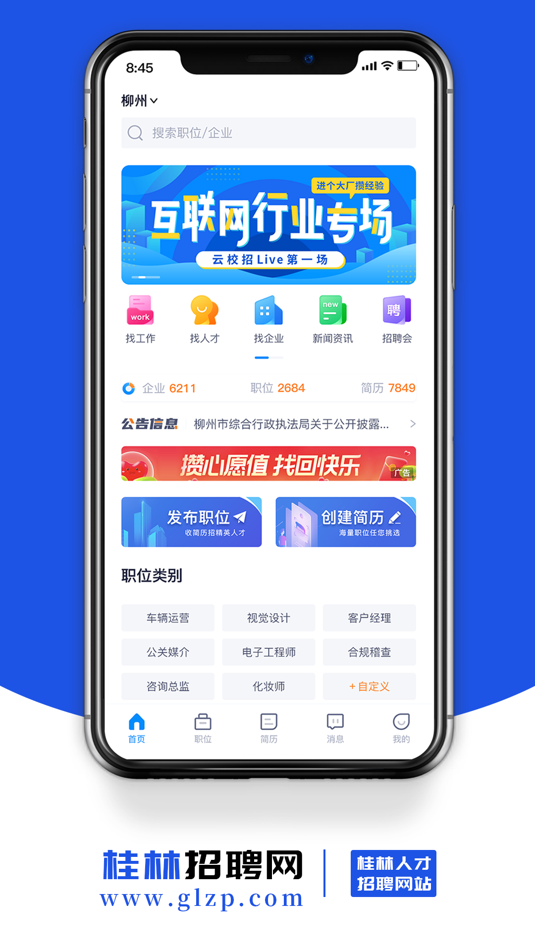 桂林招聘网 1.8 安卓版 1