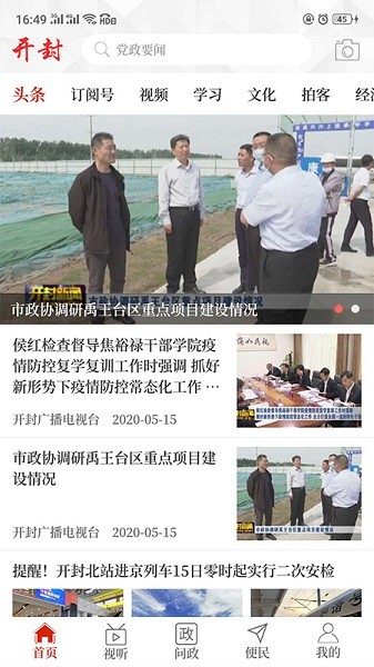 开封融媒 2.5.5 安卓版 3
