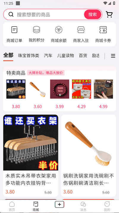 天音商城 3.3.0 安卓版 1