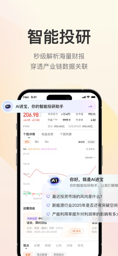 进门财经 4.2.3200 安卓版 3