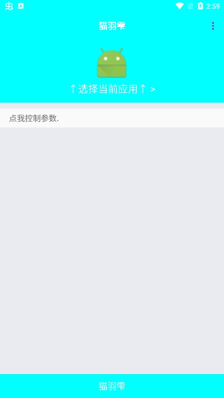 猫羽雫弱网 v1.0 安卓版 3