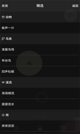 万籁 1.3.4 安卓版 3