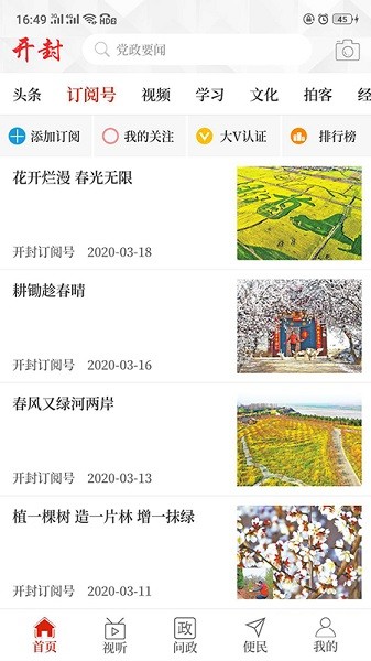 开封融媒 2.5.5 安卓版 1