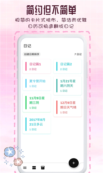 瑾软日记 1.0.7 安卓版 3