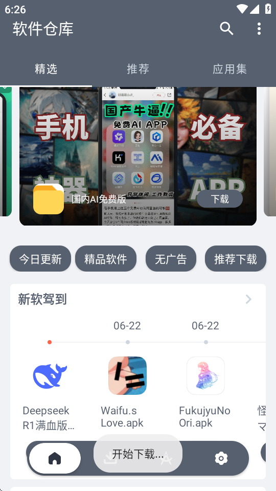 软仓 v1.2.5 安卓版 2