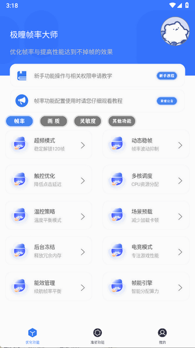 极瞳帧率大师2025免费版 2.0 最新版 2