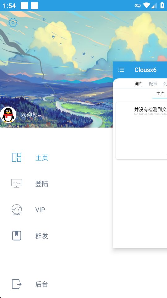 Clousx6 6.8.30 安卓版 3
