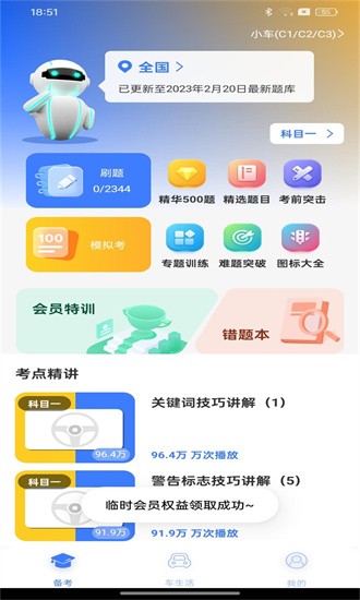 驾考云课堂 1.0.2 安卓版 1