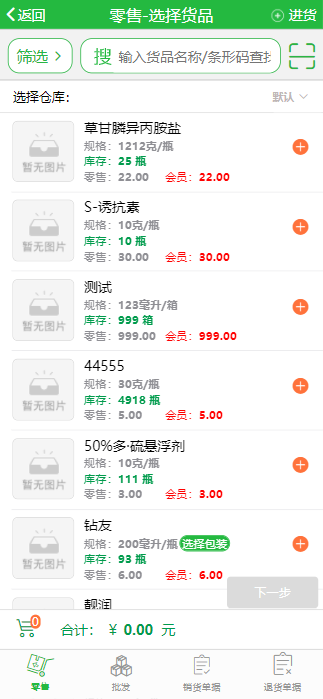 优农帮ERP 180 安卓版 1