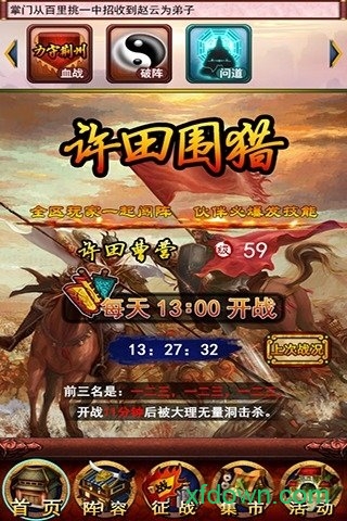 傲视三国 1.1.7 安卓版 1