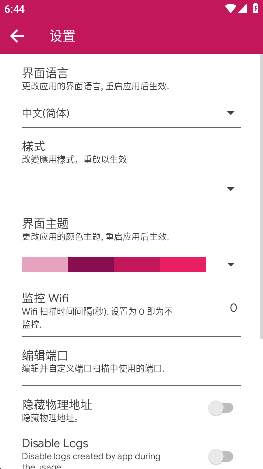 NetX局域网查看工具 v10.2.4.0 安卓版 1