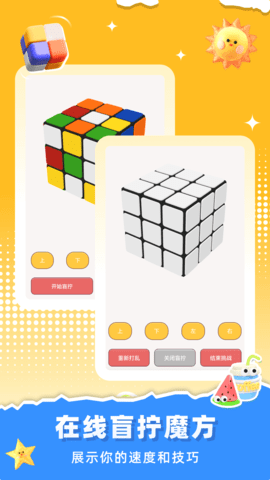 还原魔方 3.3.0 最新版 3