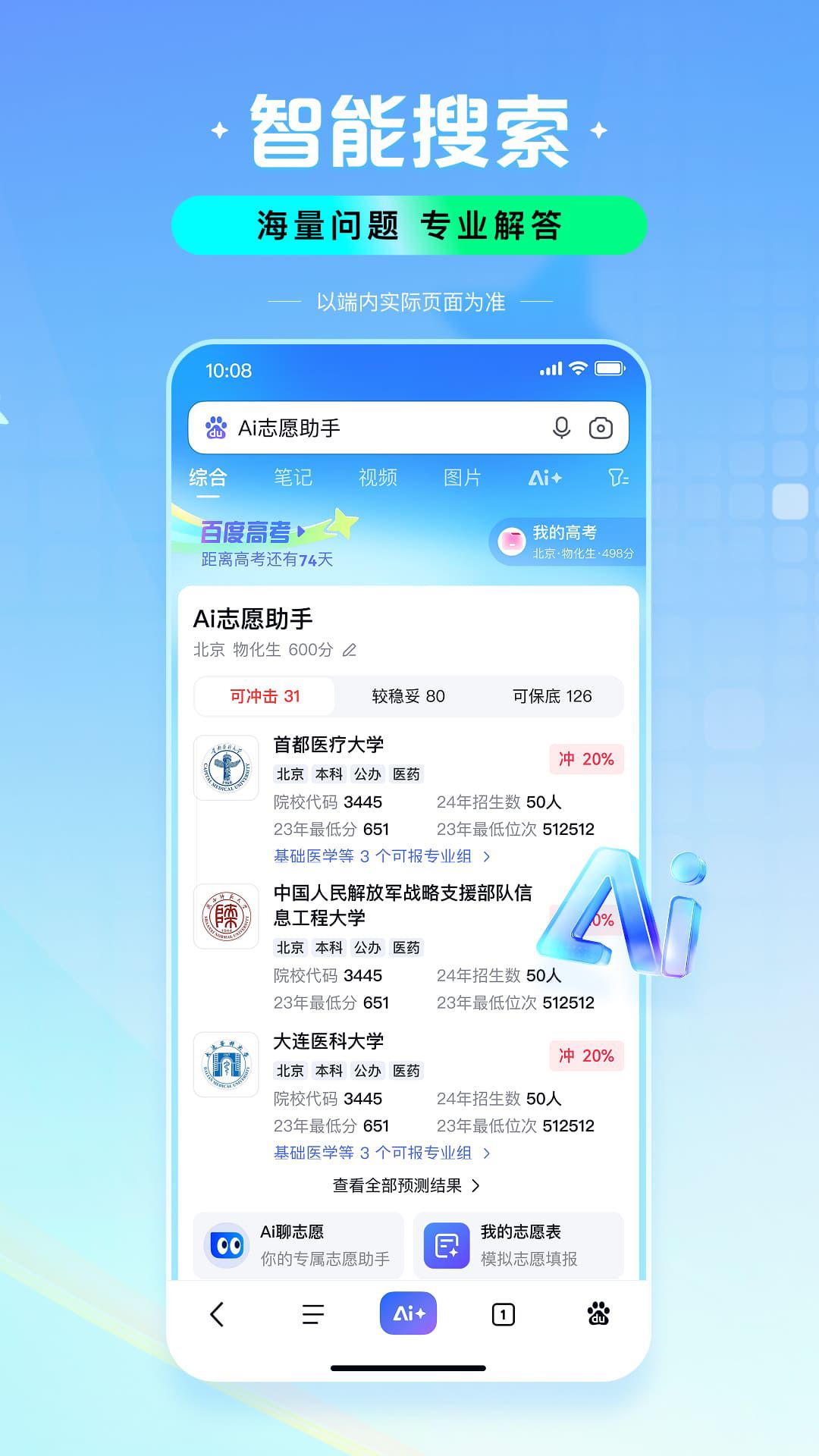 百度一下你就知道 15.17.0.10 最新版 1