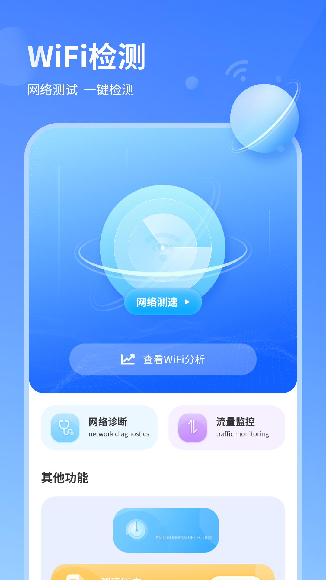 WiFi管理器 5.0 安卓版 1