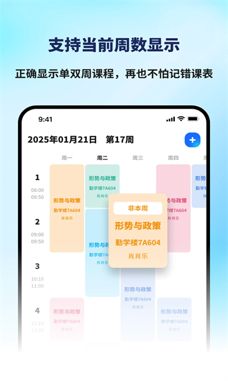 课程表排班class 3.0.2 安卓版 1