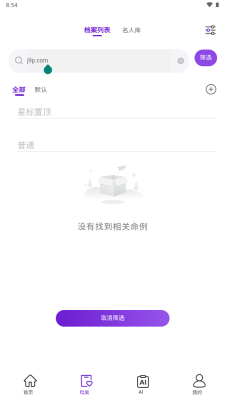 倪师紫微斗数排盘软件 v1.0.0 安卓版 1