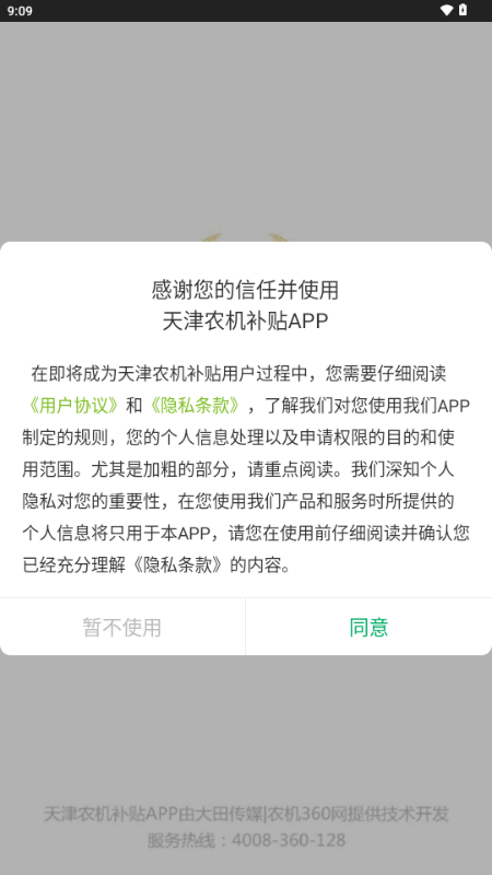 津沽三农 1.0 安卓版 1