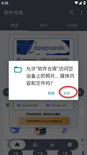 软仓app最新版本