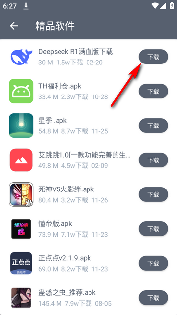 软仓app最新版本