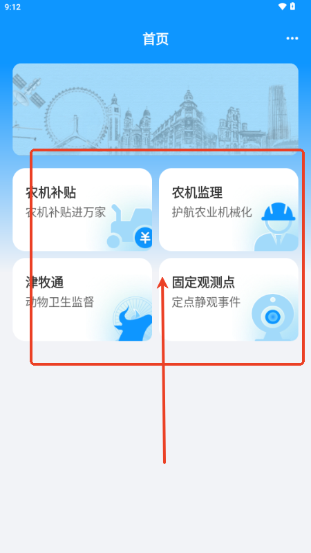 津沽三农app