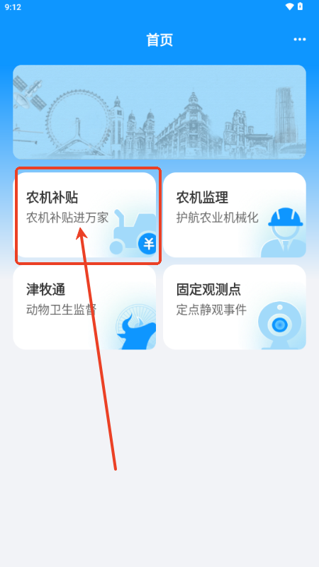 津沽三农app