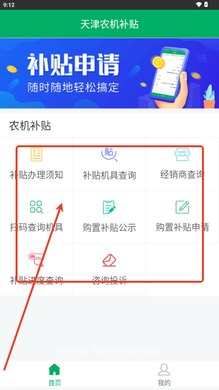 津沽三农app
