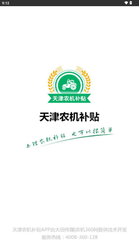 津沽三农app