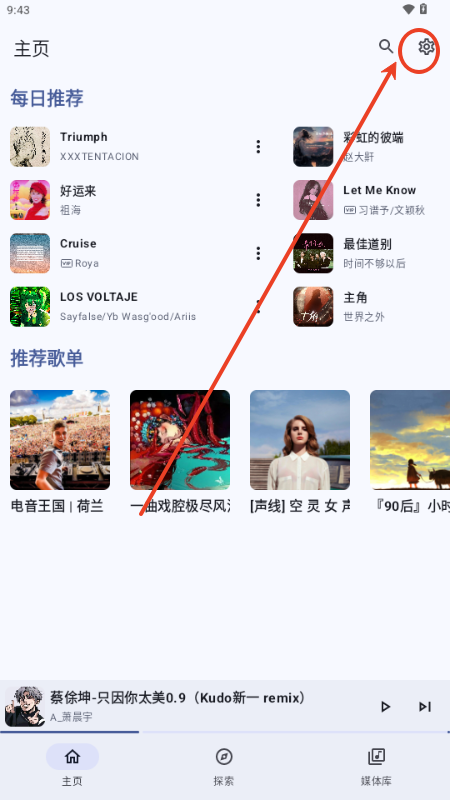 第三方网易云音乐(JetMelo)