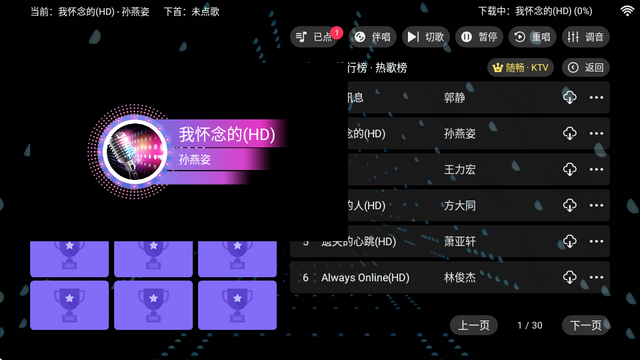随唱KTV2点歌系统