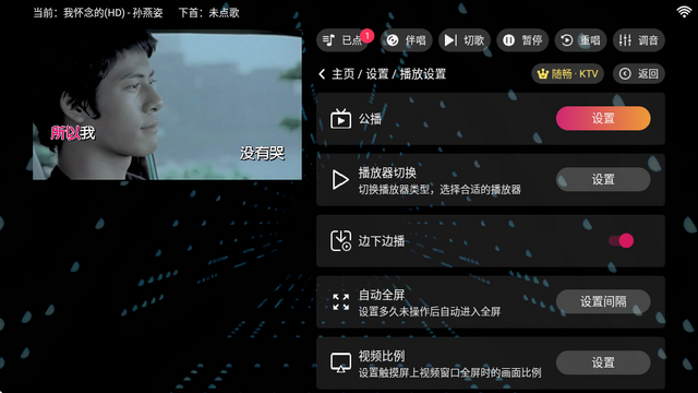 随唱KTV2点歌系统