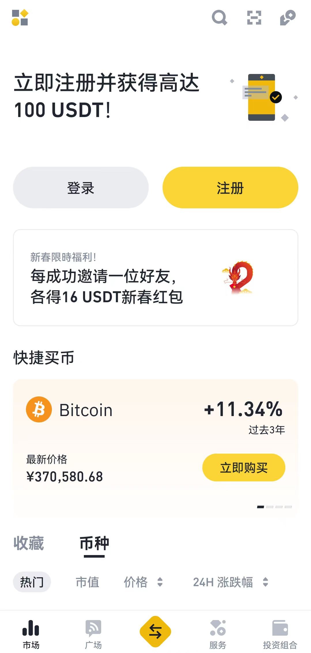 币 安交易所官网版