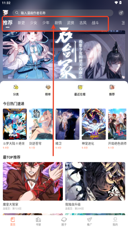 漫世界漫画