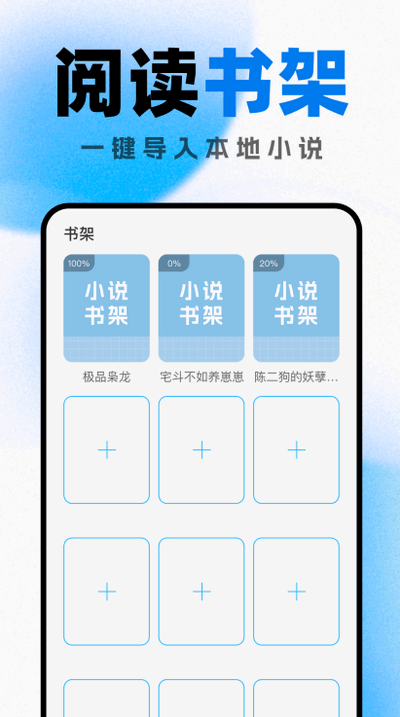 好看小说阅读软件
