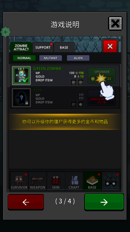提高幸存者无限资源版