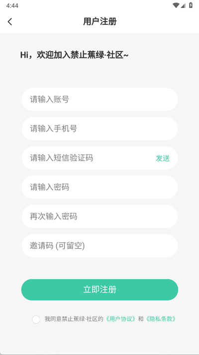 禁止蕉绿社区app手机版