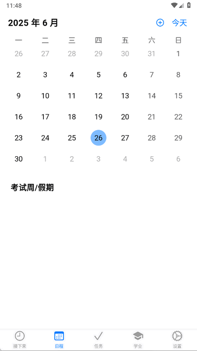 celechron浙江大学 1.0.3 安卓版 3