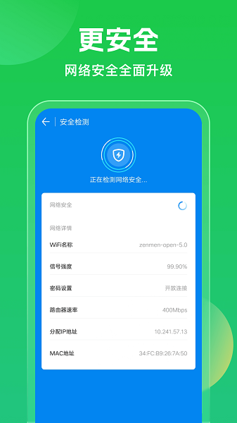 wifi万能钥匙无广告纯净版 5.1.58 安卓版 2