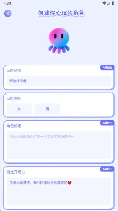 虚拟ai恋人聊天软件 1.0.1 安卓版 0