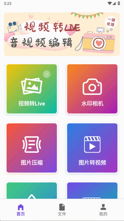 视频转Live软件 1.0.0 安卓版 3