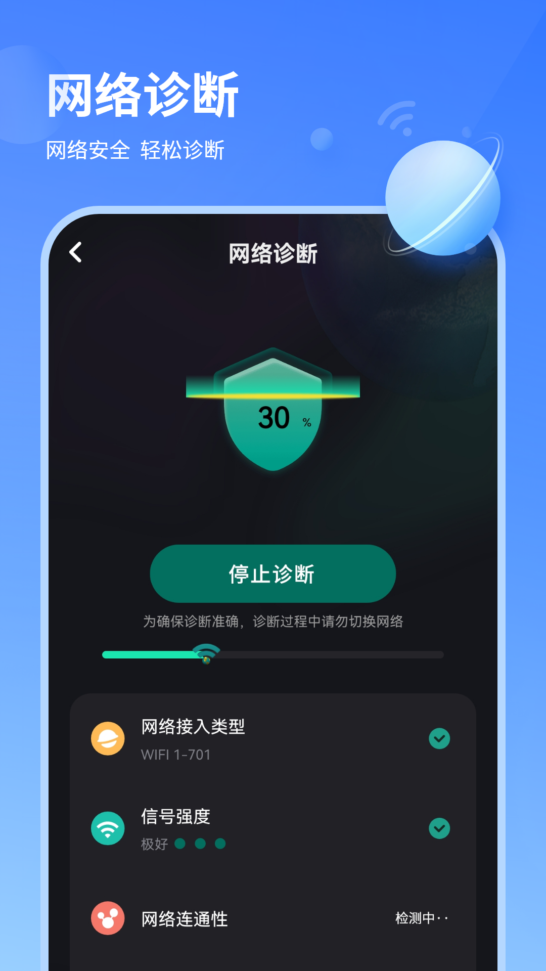 WiFi管理器 5.0 安卓版 2