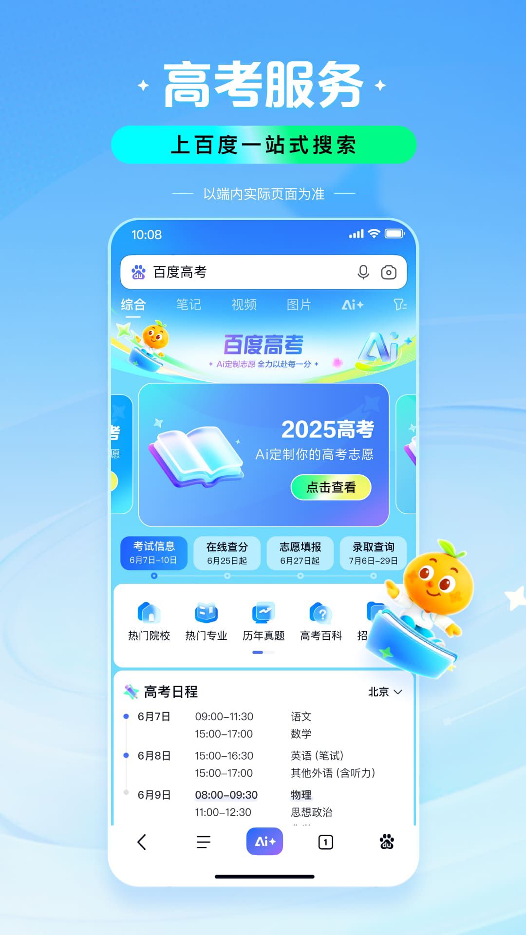 百度一下你就知道 15.17.0.10 最新版 2