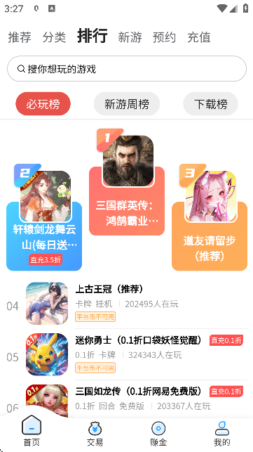 玉兔游 10.0.1.2 最新版 1