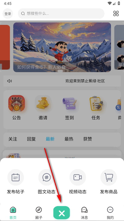 禁止蕉绿社区 2.5.4 安卓版 2