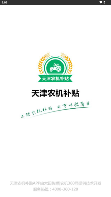 津沽三农 1.0 安卓版 2