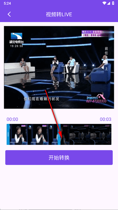 视频转Live软件 1.0.0 安卓版 0